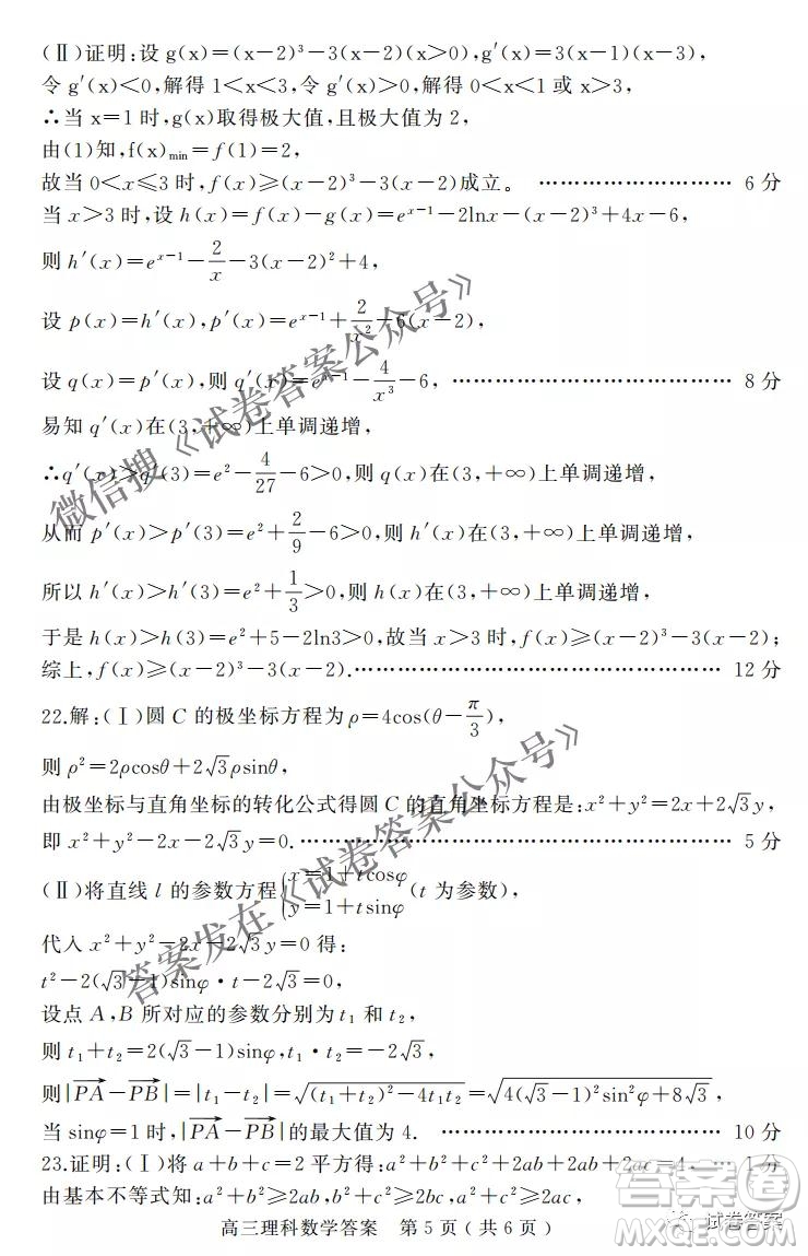 2021年河南省六市高三第一次聯(lián)考理科數(shù)學(xué)試題及答案