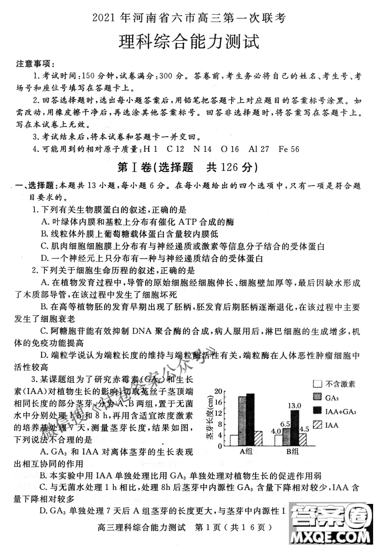 2021年河南省六市高三第一次聯(lián)考理科綜合試題及答案