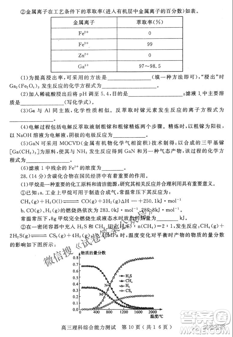 2021年河南省六市高三第一次聯(lián)考理科綜合試題及答案