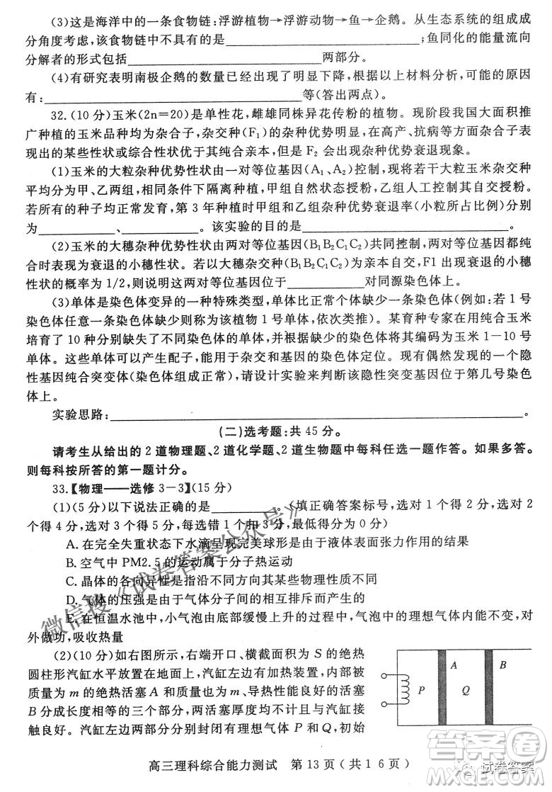 2021年河南省六市高三第一次聯(lián)考理科綜合試題及答案