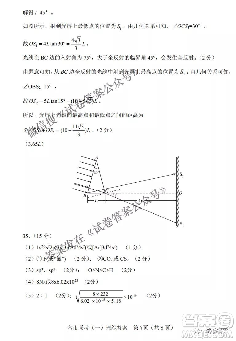 2021年河南省六市高三第一次聯(lián)考理科綜合試題及答案