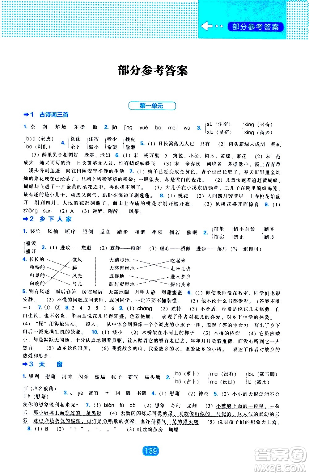 遼海出版社2021新編新課程能力培養(yǎng)語(yǔ)文四年級(jí)下冊(cè)人教版答案