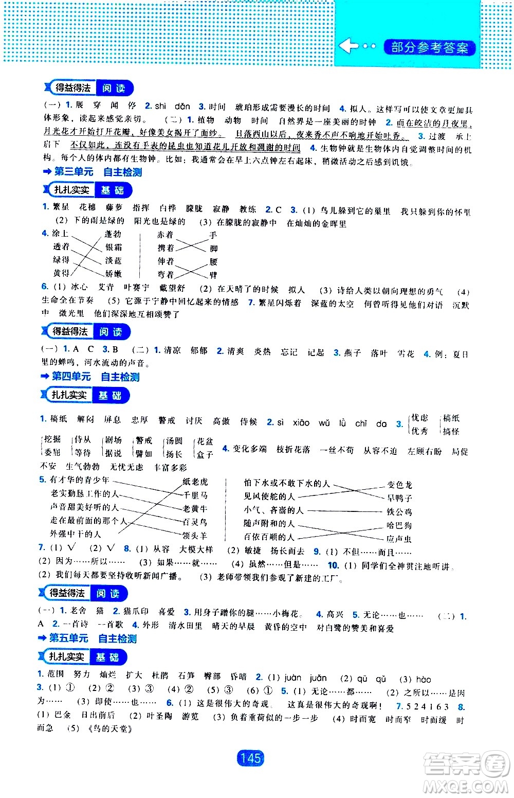 遼海出版社2021新編新課程能力培養(yǎng)語(yǔ)文四年級(jí)下冊(cè)人教版答案