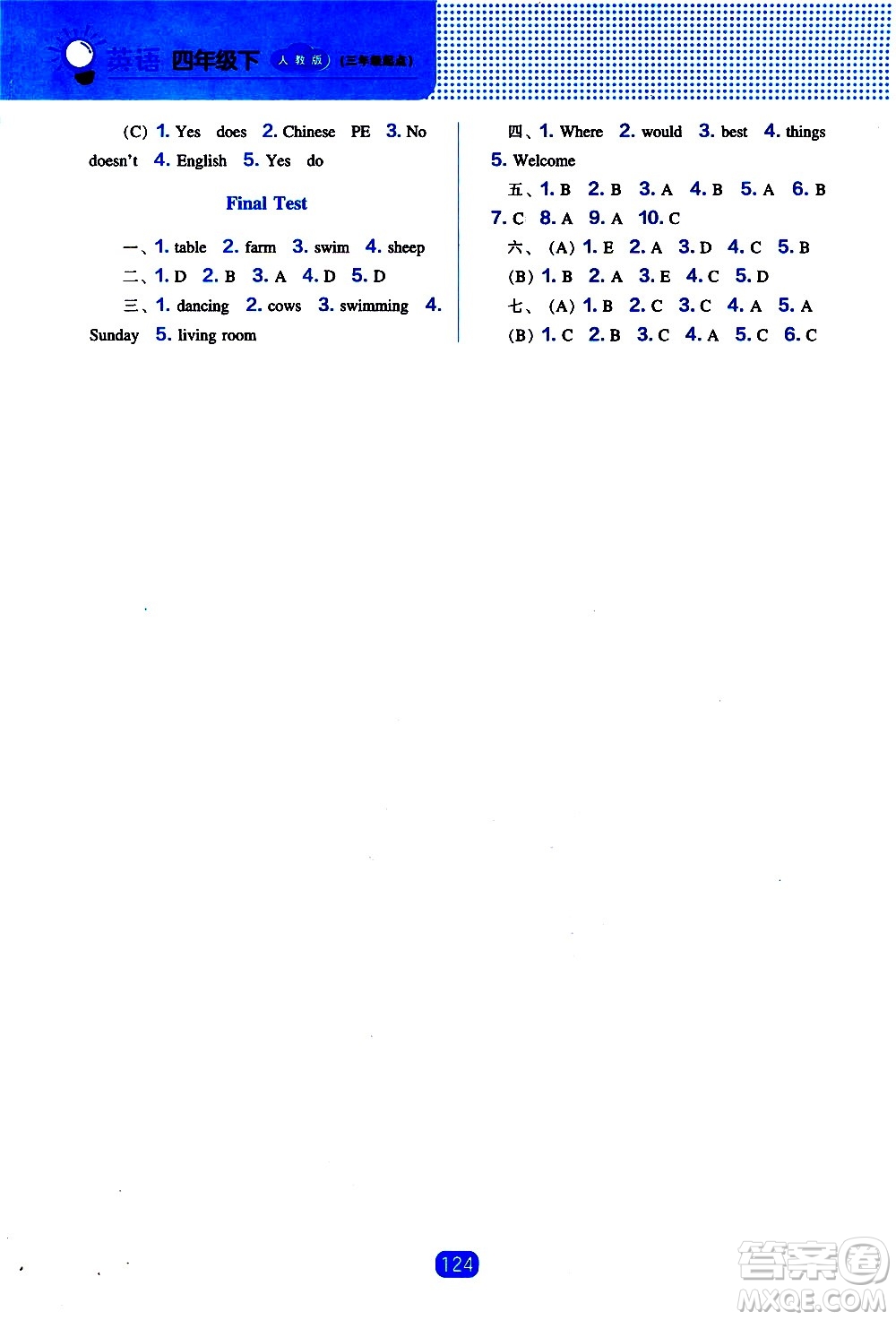 遼海出版社2021新編新課程能力培養(yǎng)英語(yǔ)三年級(jí)起點(diǎn)四年級(jí)下冊(cè)人教版答案