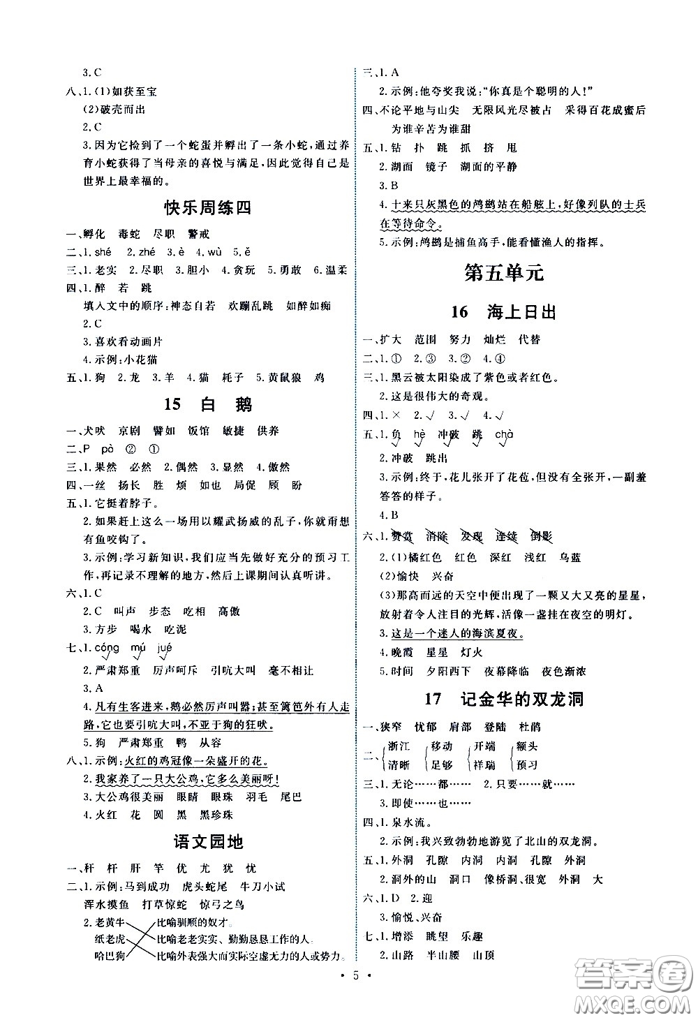 人民教育出版社2021能力培養(yǎng)與測(cè)試語(yǔ)文四年級(jí)下冊(cè)人教版答案