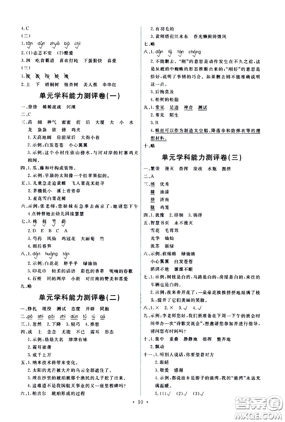 人民教育出版社2021能力培養(yǎng)與測(cè)試語(yǔ)文四年級(jí)下冊(cè)人教版答案