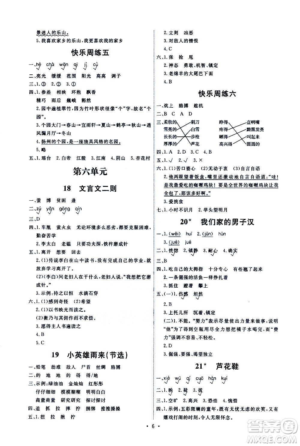 人民教育出版社2021能力培養(yǎng)與測(cè)試語文四年級(jí)下冊(cè)人教版湖南專版答案