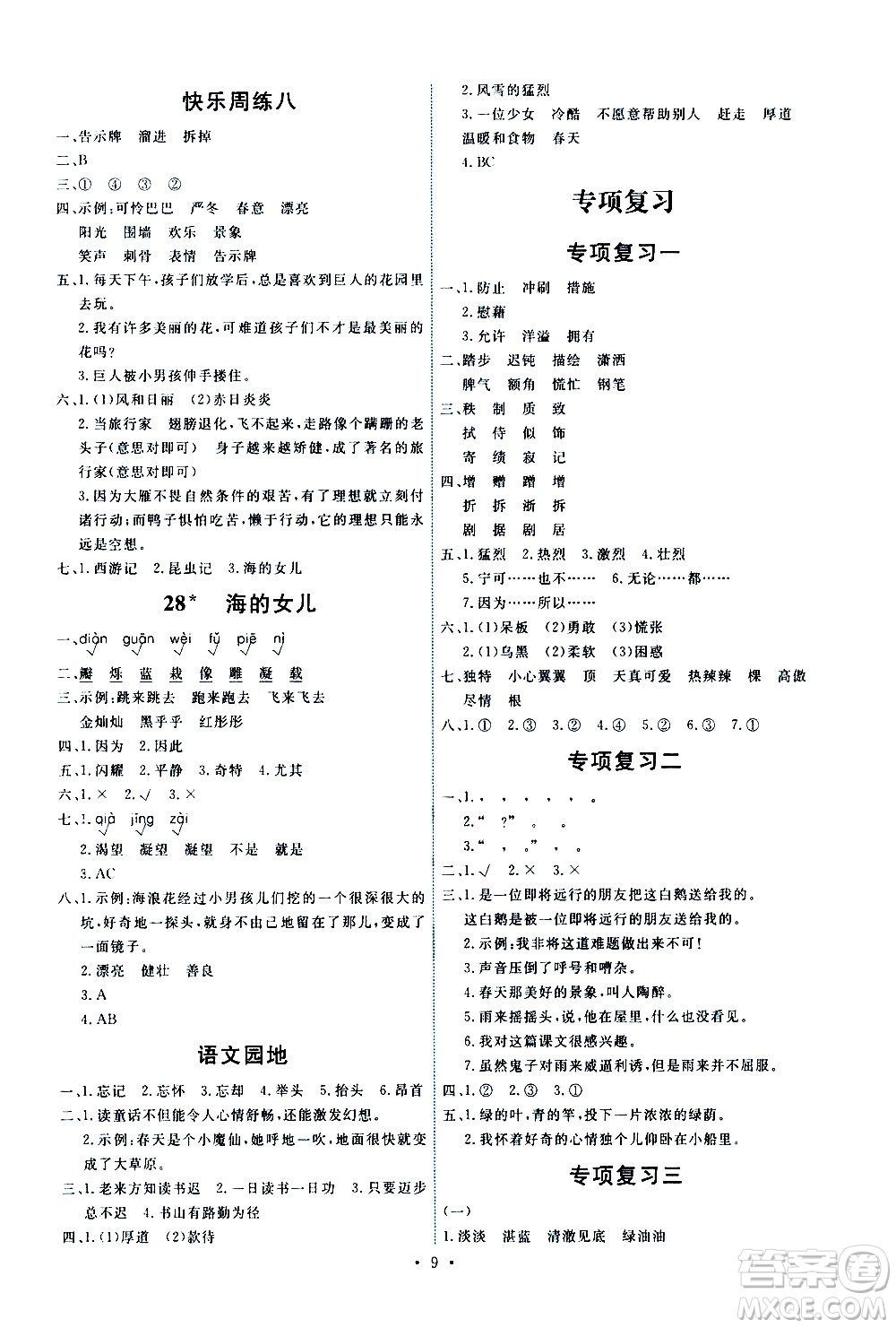 人民教育出版社2021能力培養(yǎng)與測(cè)試語文四年級(jí)下冊(cè)人教版湖南專版答案