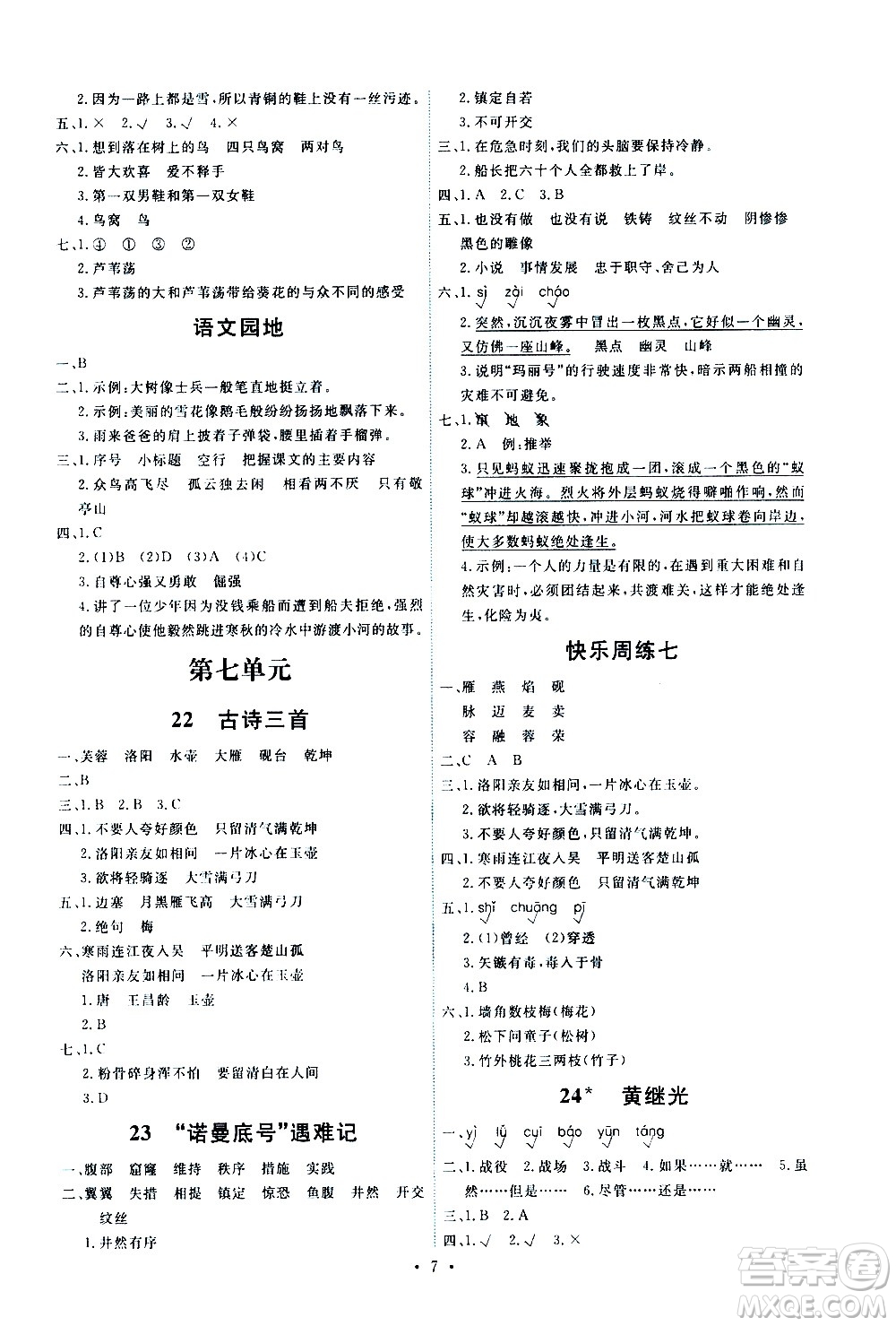 人民教育出版社2021能力培養(yǎng)與測(cè)試語文四年級(jí)下冊(cè)人教版湖南專版答案