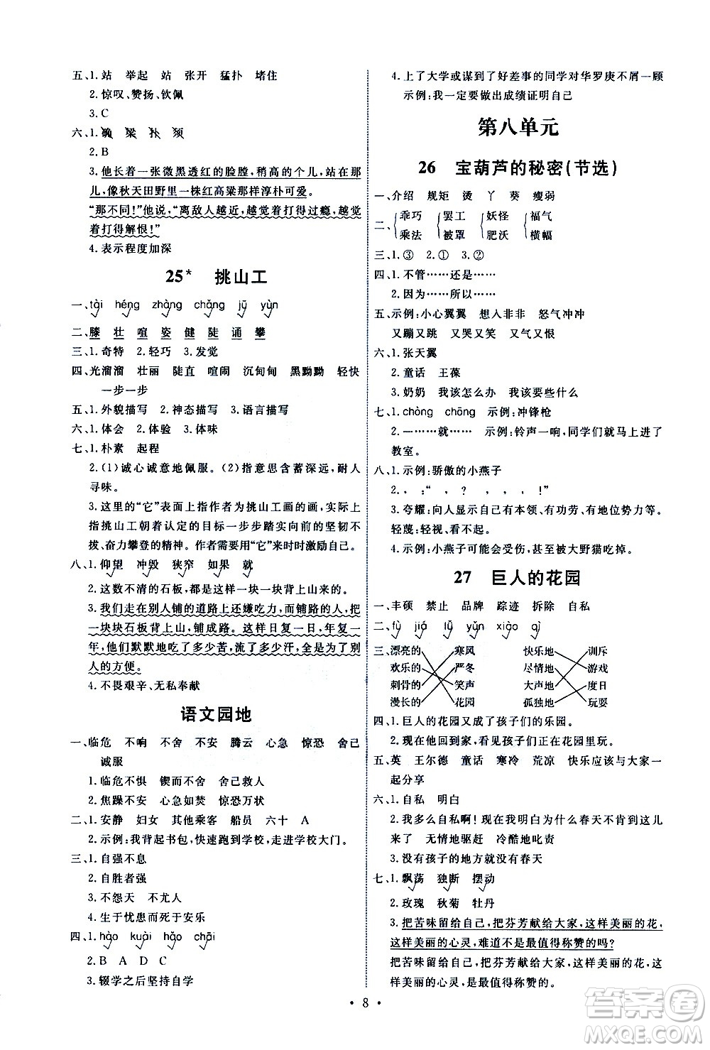 人民教育出版社2021能力培養(yǎng)與測(cè)試語文四年級(jí)下冊(cè)人教版湖南專版答案