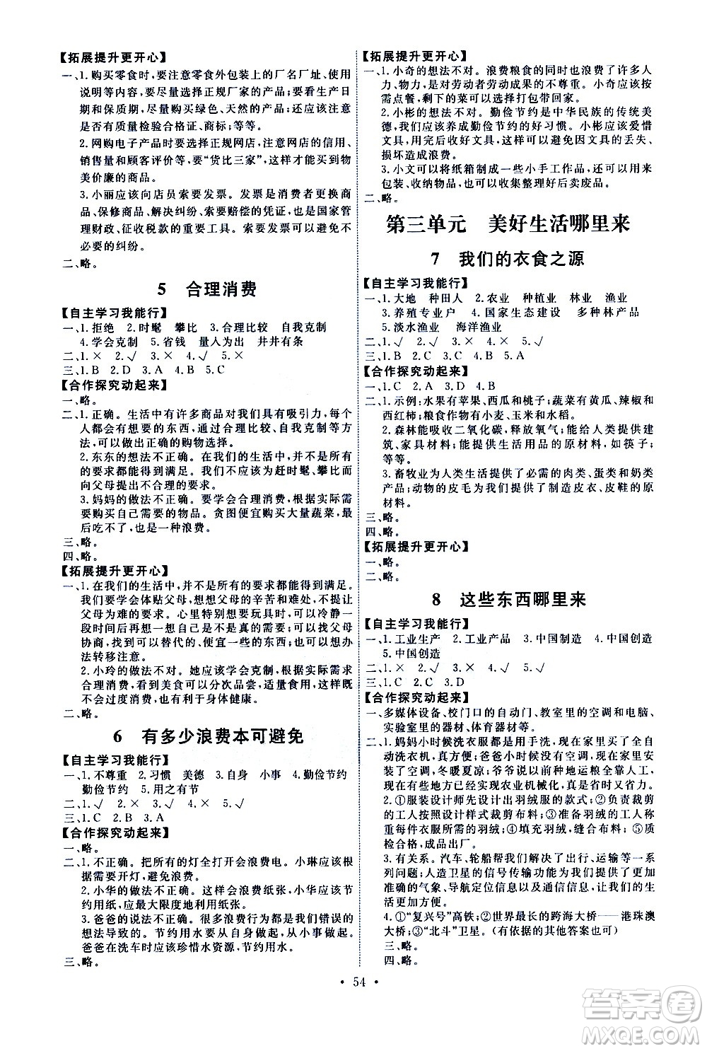 人民教育出版社2021能力培養(yǎng)與測試道德與法治四年級下冊人教版湖南專版答案