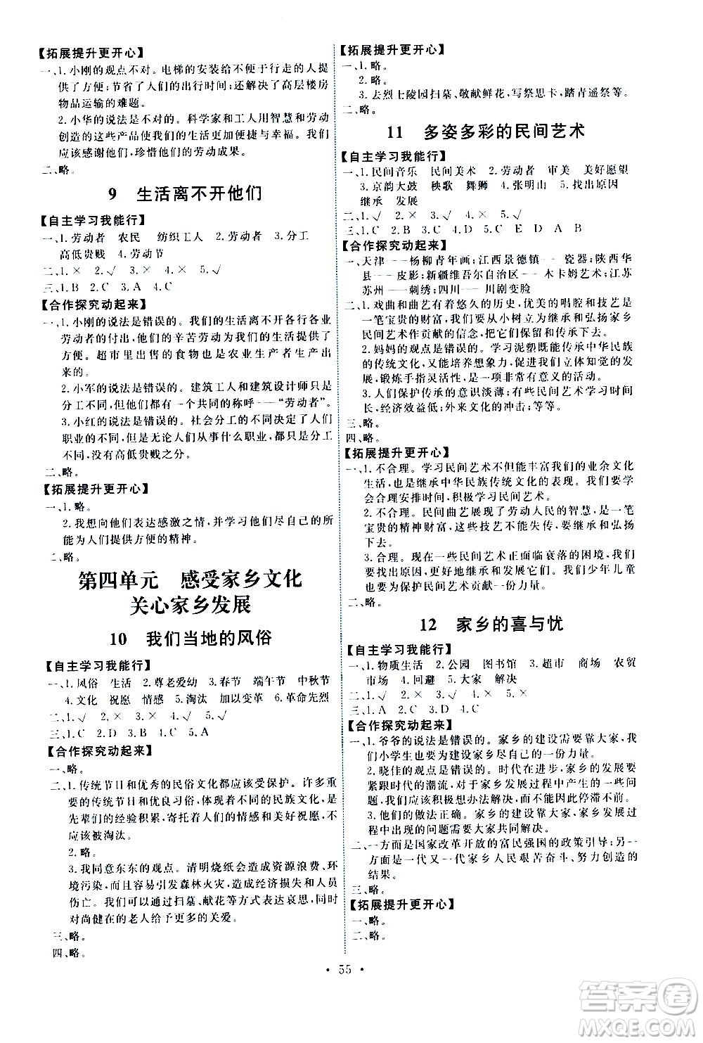 人民教育出版社2021能力培養(yǎng)與測試道德與法治四年級下冊人教版湖南專版答案