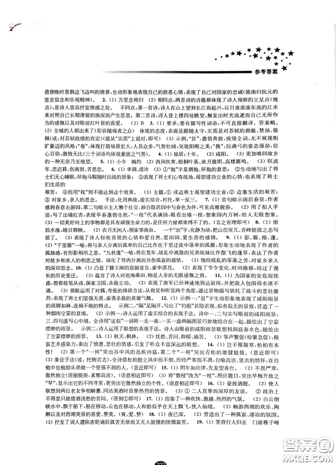 江蘇鳳凰教育出版社2021春初中畢業(yè)升學考試指導語文參考答案