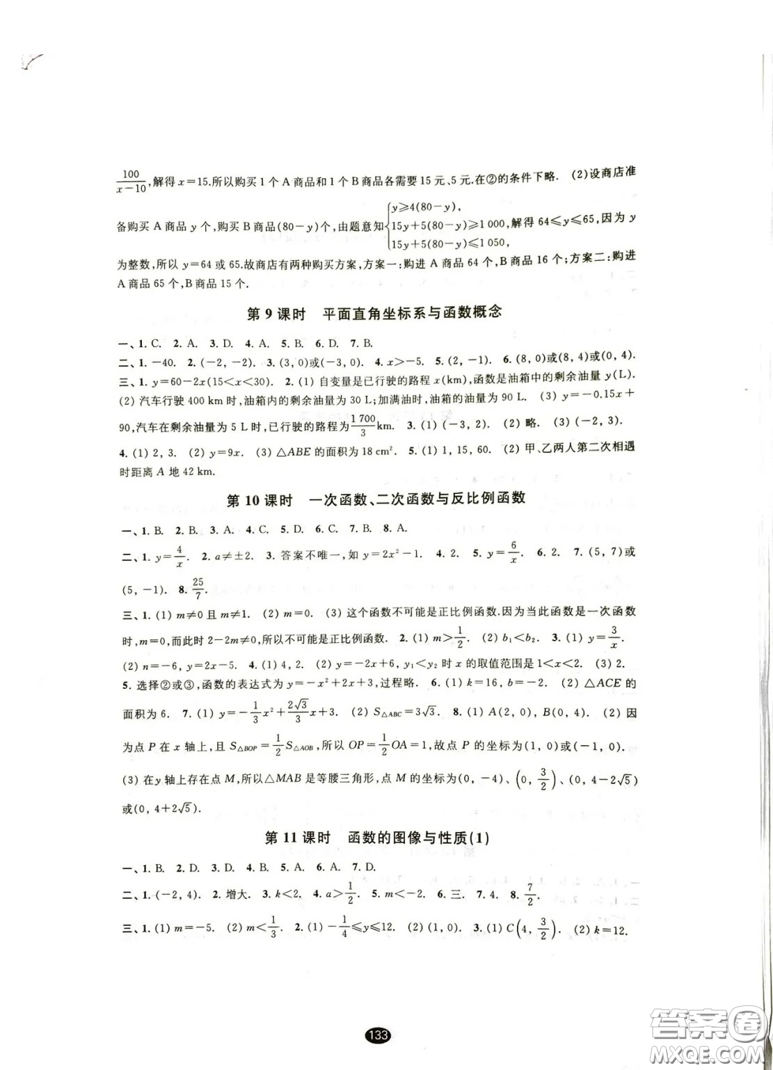 江蘇鳳凰教育出版社2021春初中畢業(yè)升學(xué)考試指導(dǎo)數(shù)學(xué)參考答案