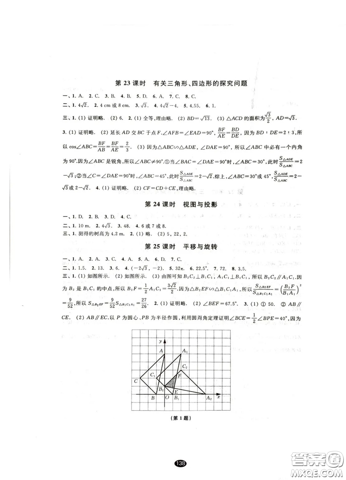 江蘇鳳凰教育出版社2021春初中畢業(yè)升學(xué)考試指導(dǎo)數(shù)學(xué)參考答案