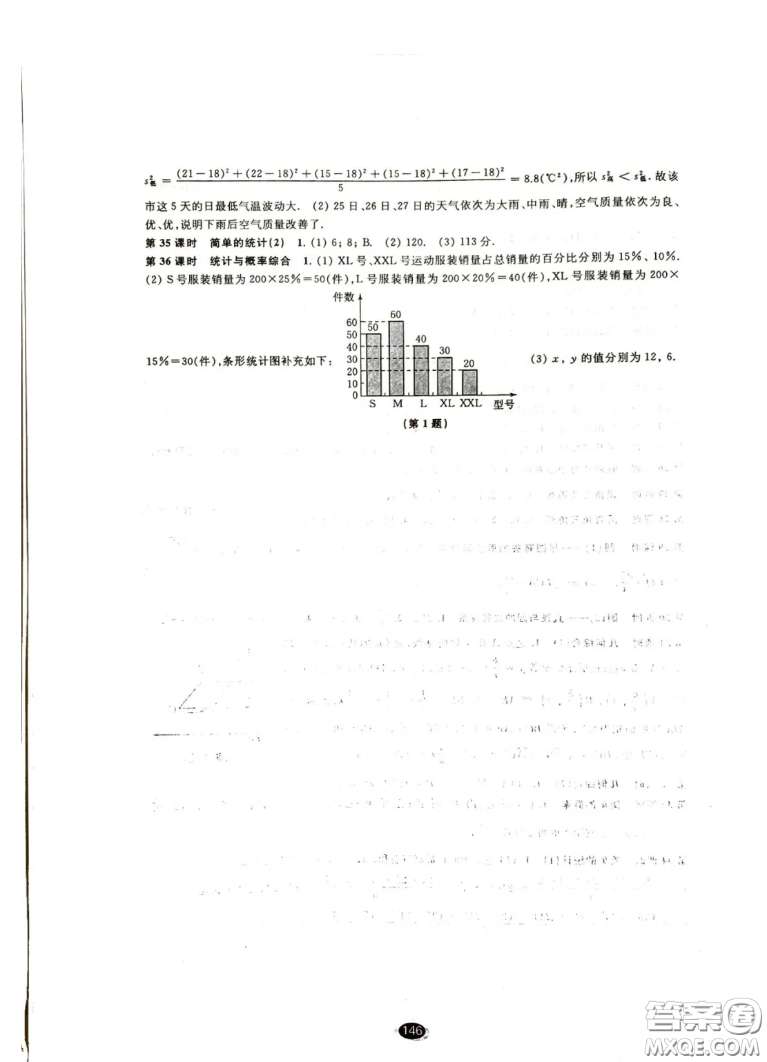 江蘇鳳凰教育出版社2021春初中畢業(yè)升學(xué)考試指導(dǎo)數(shù)學(xué)參考答案