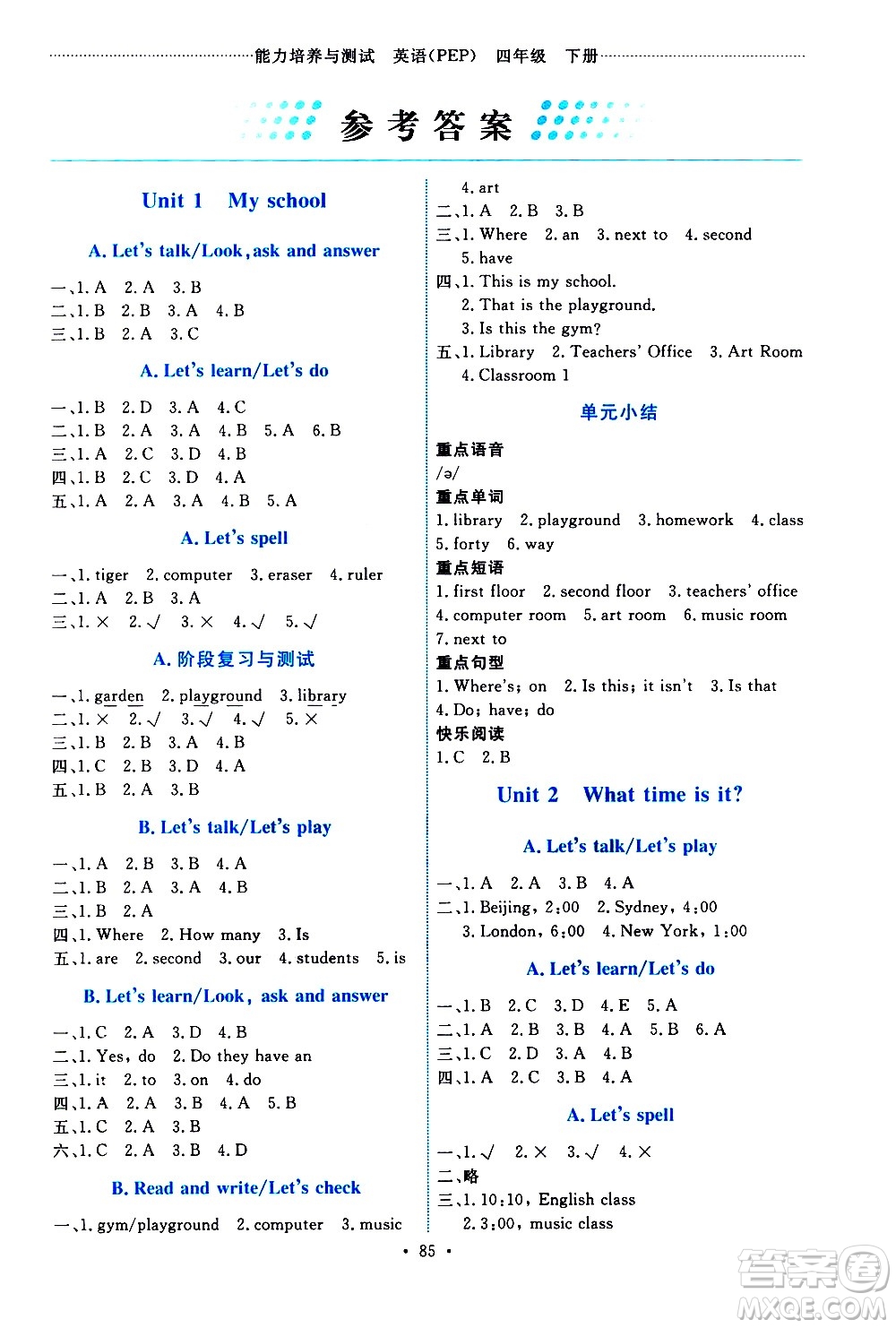 人民教育出版社2021能力培養(yǎng)與測試英語四年級下冊人教版答案