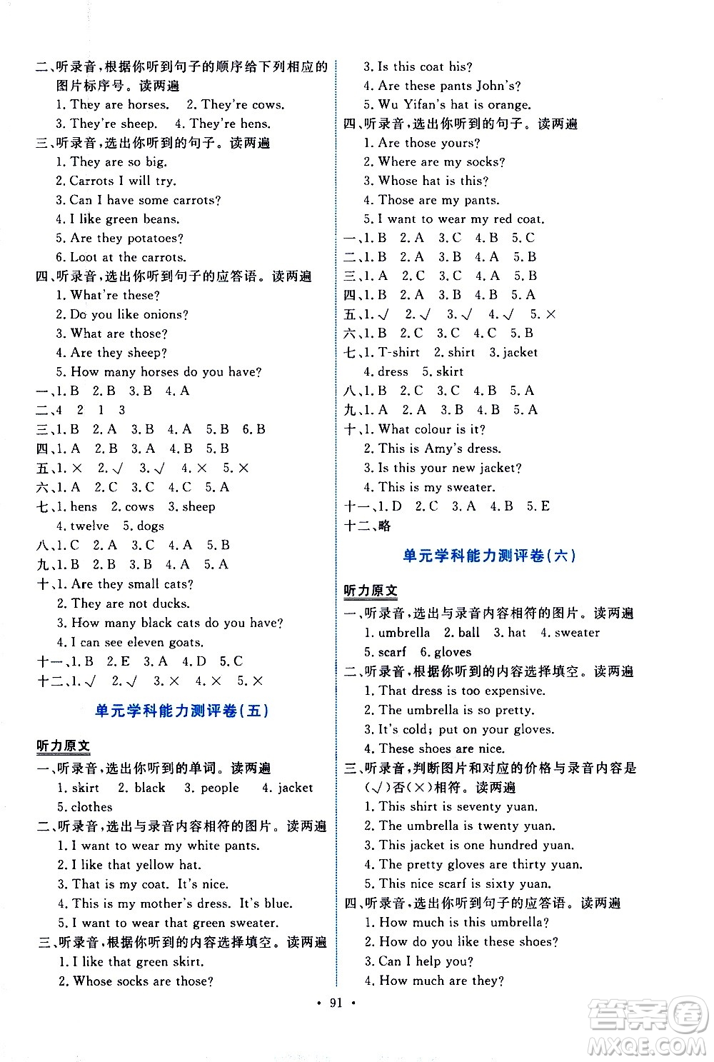 人民教育出版社2021能力培養(yǎng)與測試英語四年級下冊人教版答案