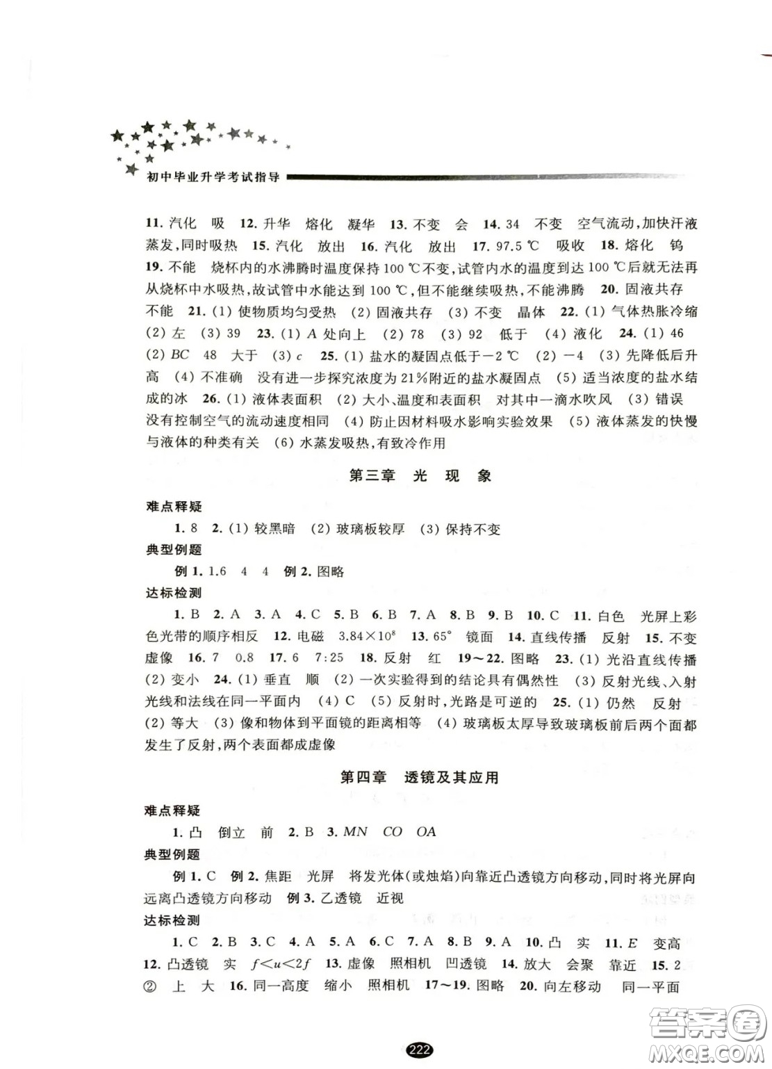 江蘇鳳凰教育出版社2021春初中畢業(yè)升學(xué)考試指導(dǎo)物理答案