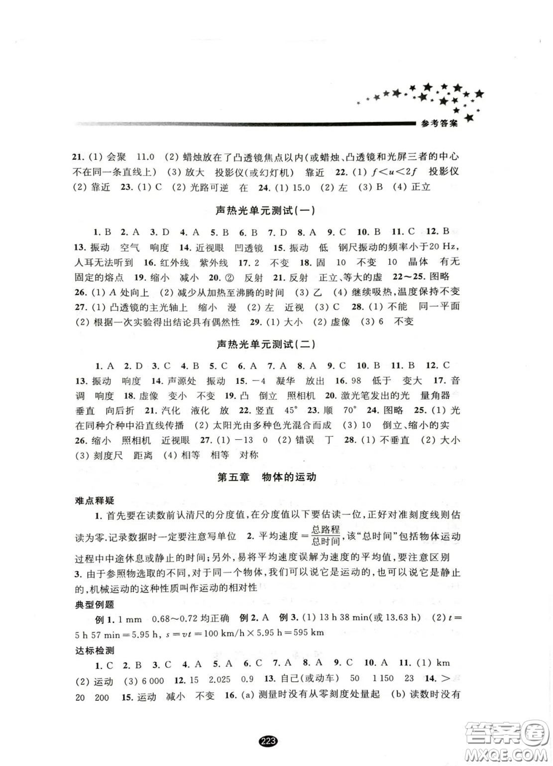 江蘇鳳凰教育出版社2021春初中畢業(yè)升學(xué)考試指導(dǎo)物理答案