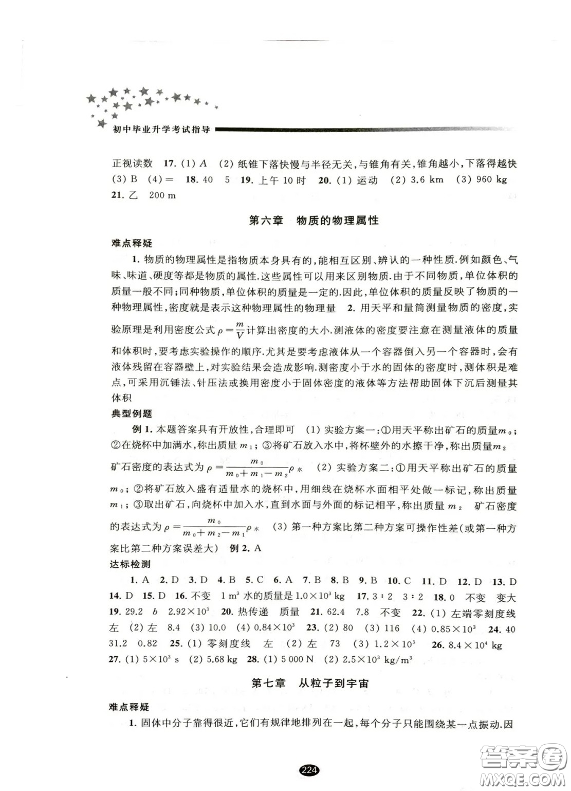 江蘇鳳凰教育出版社2021春初中畢業(yè)升學(xué)考試指導(dǎo)物理答案