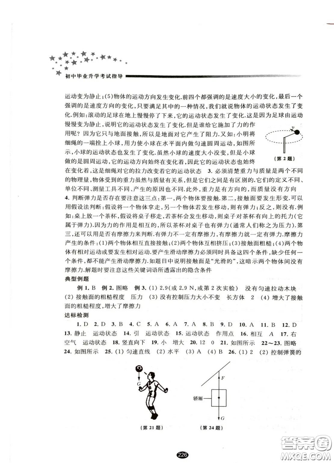 江蘇鳳凰教育出版社2021春初中畢業(yè)升學(xué)考試指導(dǎo)物理答案