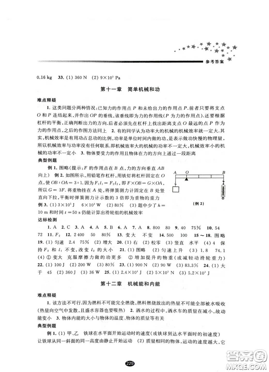 江蘇鳳凰教育出版社2021春初中畢業(yè)升學(xué)考試指導(dǎo)物理答案