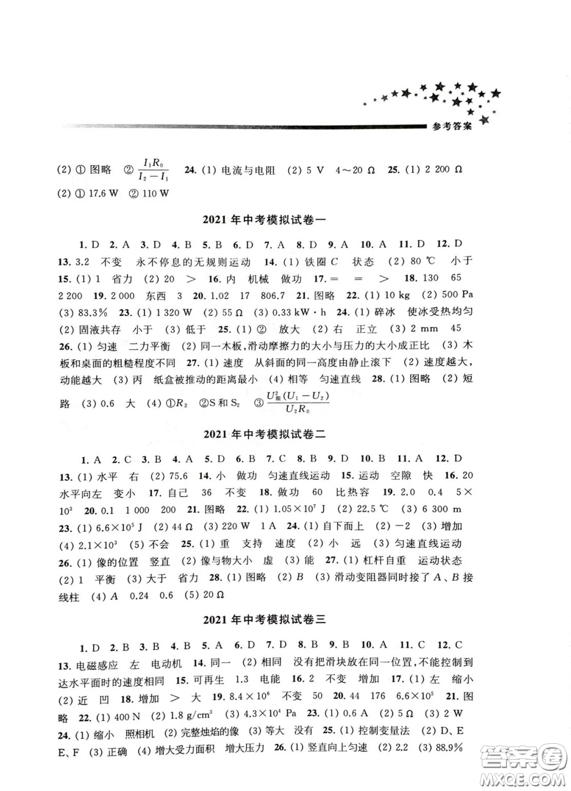 江蘇鳳凰教育出版社2021春初中畢業(yè)升學(xué)考試指導(dǎo)物理答案