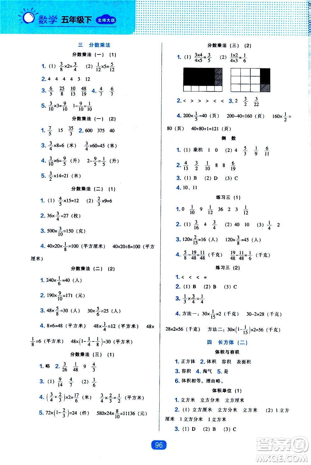 遼海出版社2021新編新課程能力培養(yǎng)數(shù)學(xué)五年級(jí)下冊(cè)北師大版答案