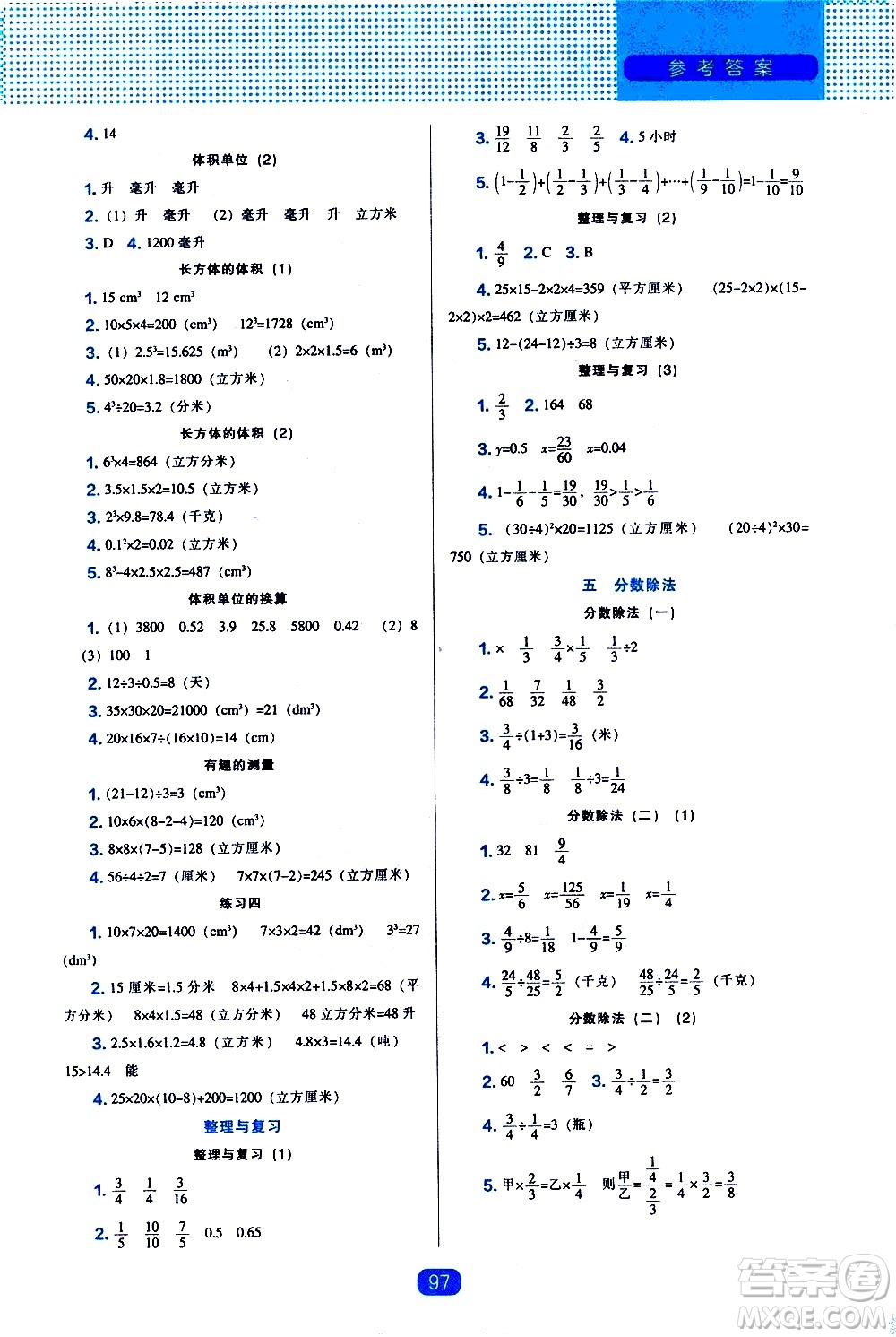 遼海出版社2021新編新課程能力培養(yǎng)數(shù)學(xué)五年級(jí)下冊(cè)北師大版答案