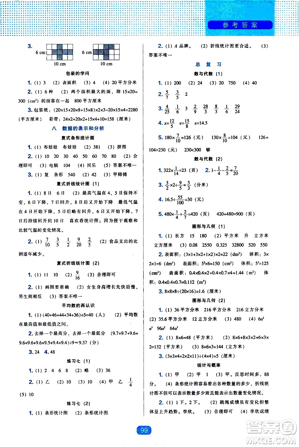 遼海出版社2021新編新課程能力培養(yǎng)數(shù)學(xué)五年級(jí)下冊(cè)北師大版答案