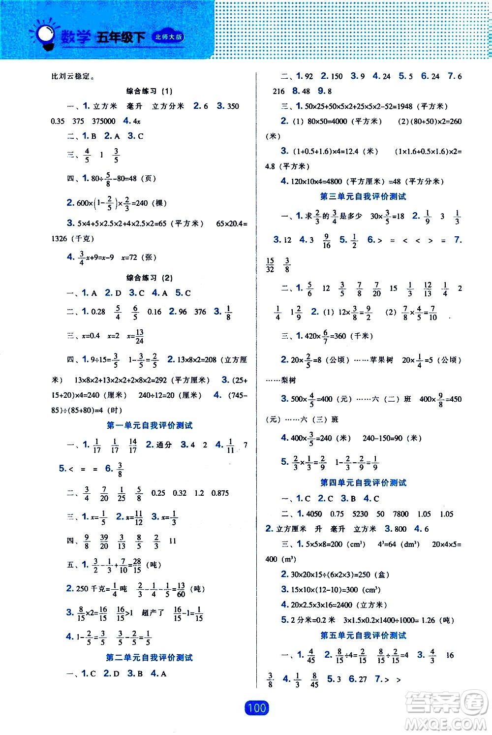 遼海出版社2021新編新課程能力培養(yǎng)數(shù)學(xué)五年級(jí)下冊(cè)北師大版答案