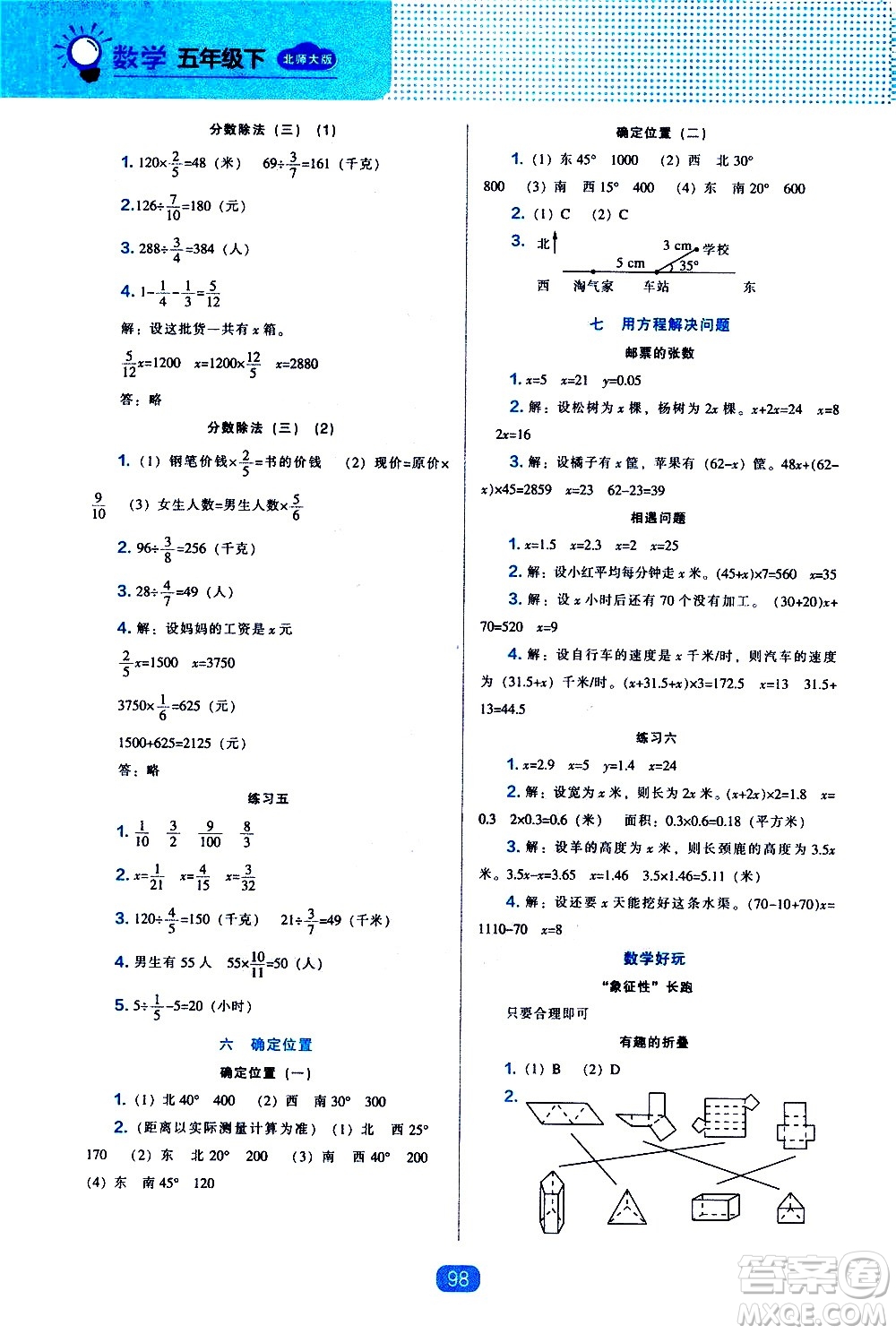 遼海出版社2021新編新課程能力培養(yǎng)數(shù)學(xué)五年級(jí)下冊(cè)北師大版答案