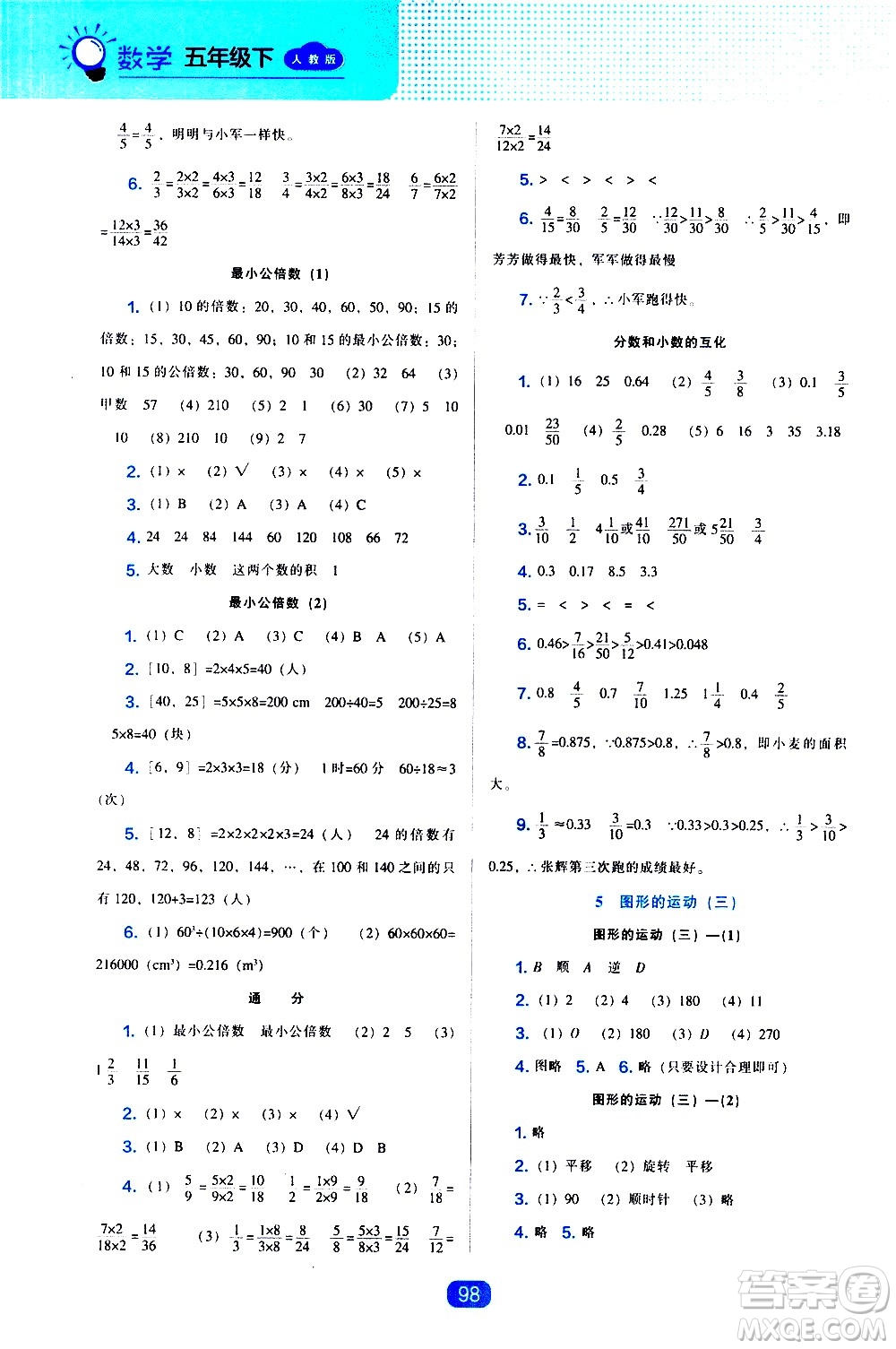 遼海出版社2021新編新課程能力培養(yǎng)數(shù)學(xué)五年級(jí)下冊(cè)人教版答案