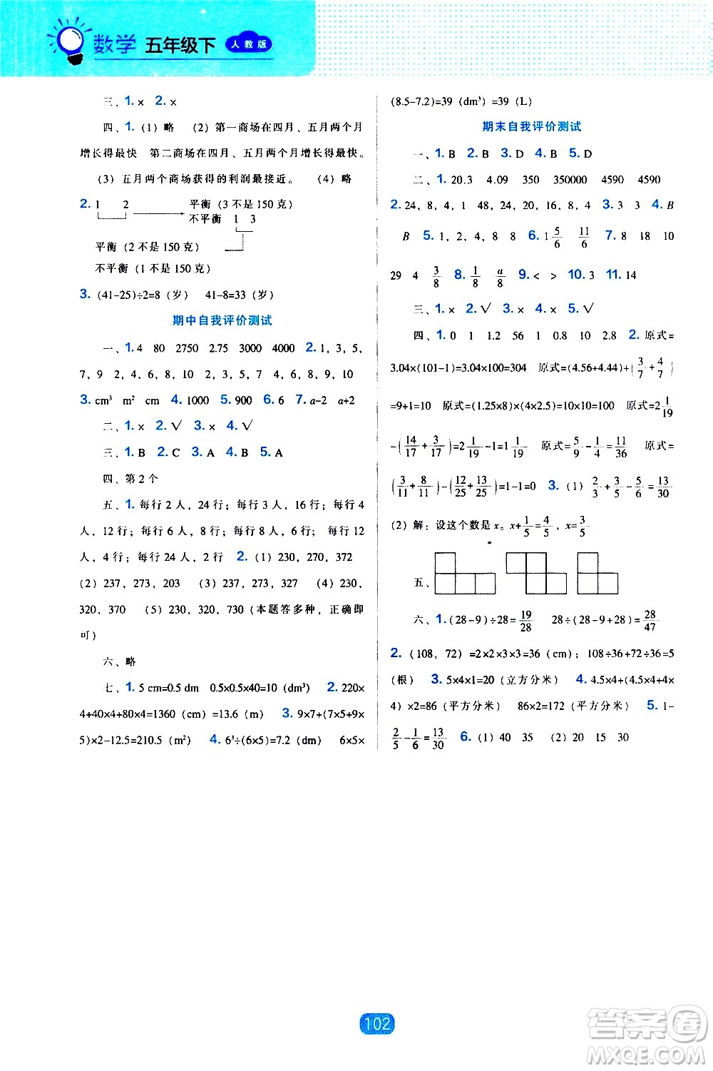 遼海出版社2021新編新課程能力培養(yǎng)數(shù)學(xué)五年級(jí)下冊(cè)人教版答案