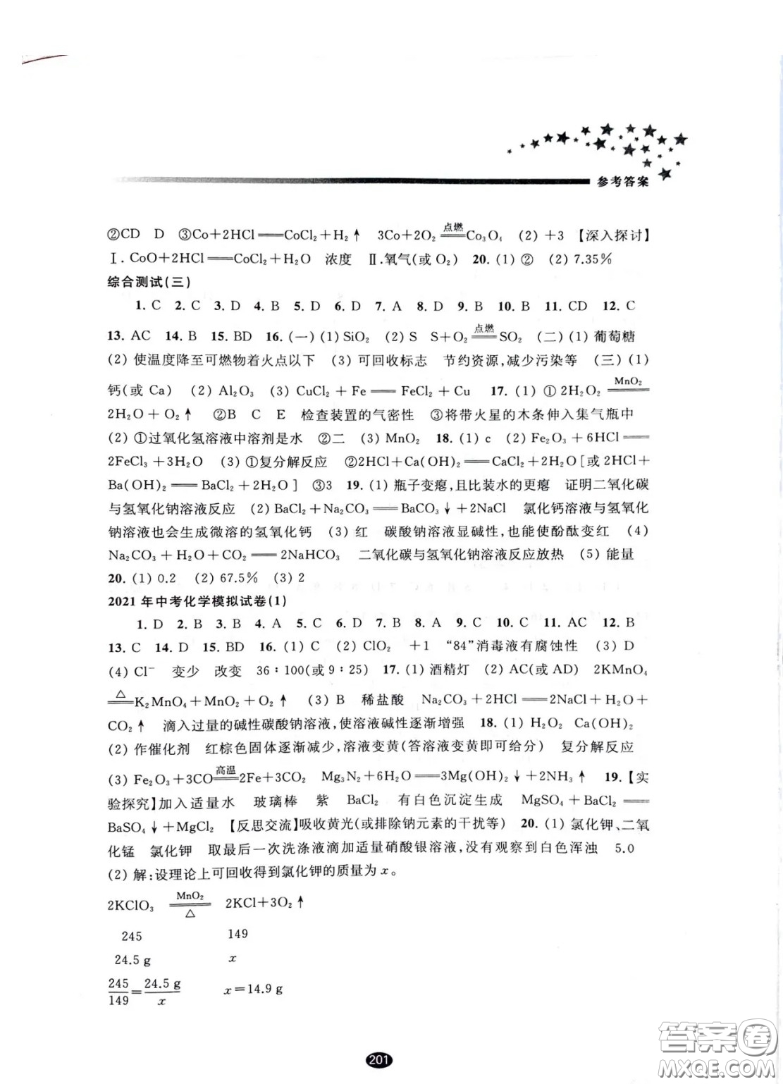 江蘇鳳凰教育出版社2021春初中畢業(yè)升學(xué)考試指導(dǎo)化學(xué)答案