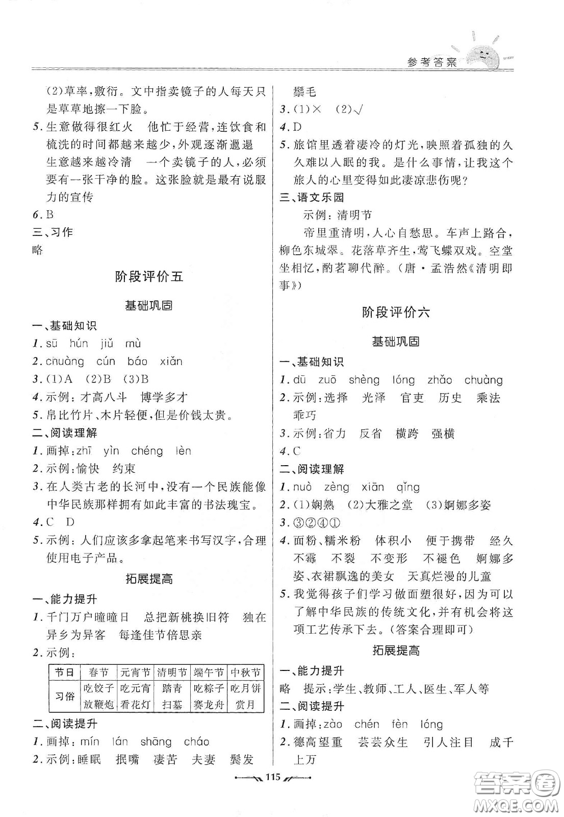 遼寧師范大學(xué)出版社2021新課程評(píng)價(jià)手冊(cè)三年級(jí)語(yǔ)文下冊(cè)答案