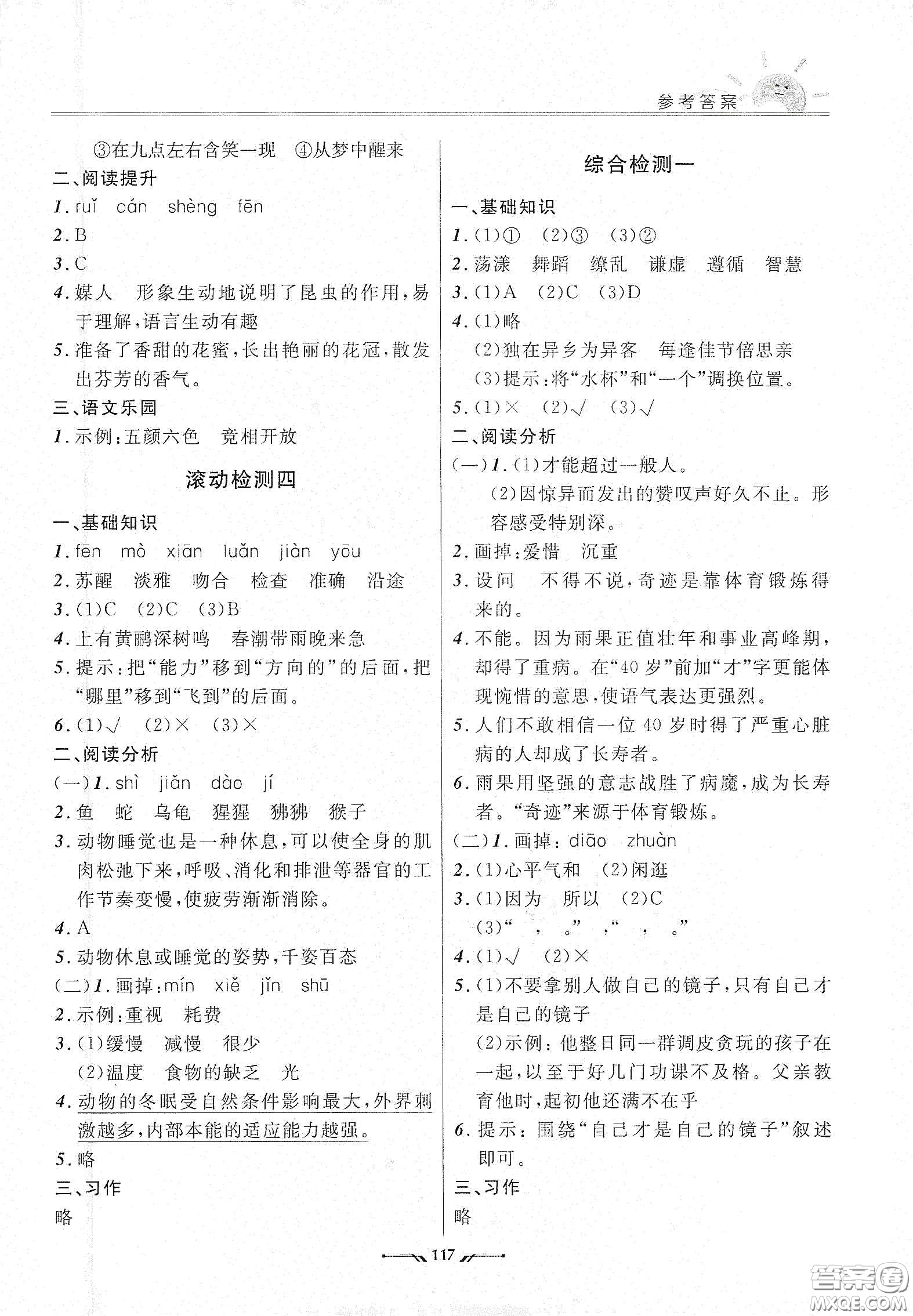 遼寧師范大學(xué)出版社2021新課程評(píng)價(jià)手冊(cè)三年級(jí)語(yǔ)文下冊(cè)答案