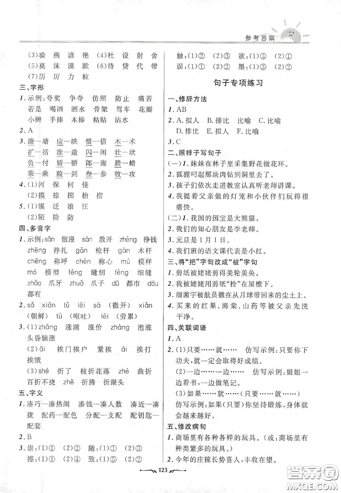 遼寧師范大學(xué)出版社2021新課程評(píng)價(jià)手冊(cè)三年級(jí)語(yǔ)文下冊(cè)答案