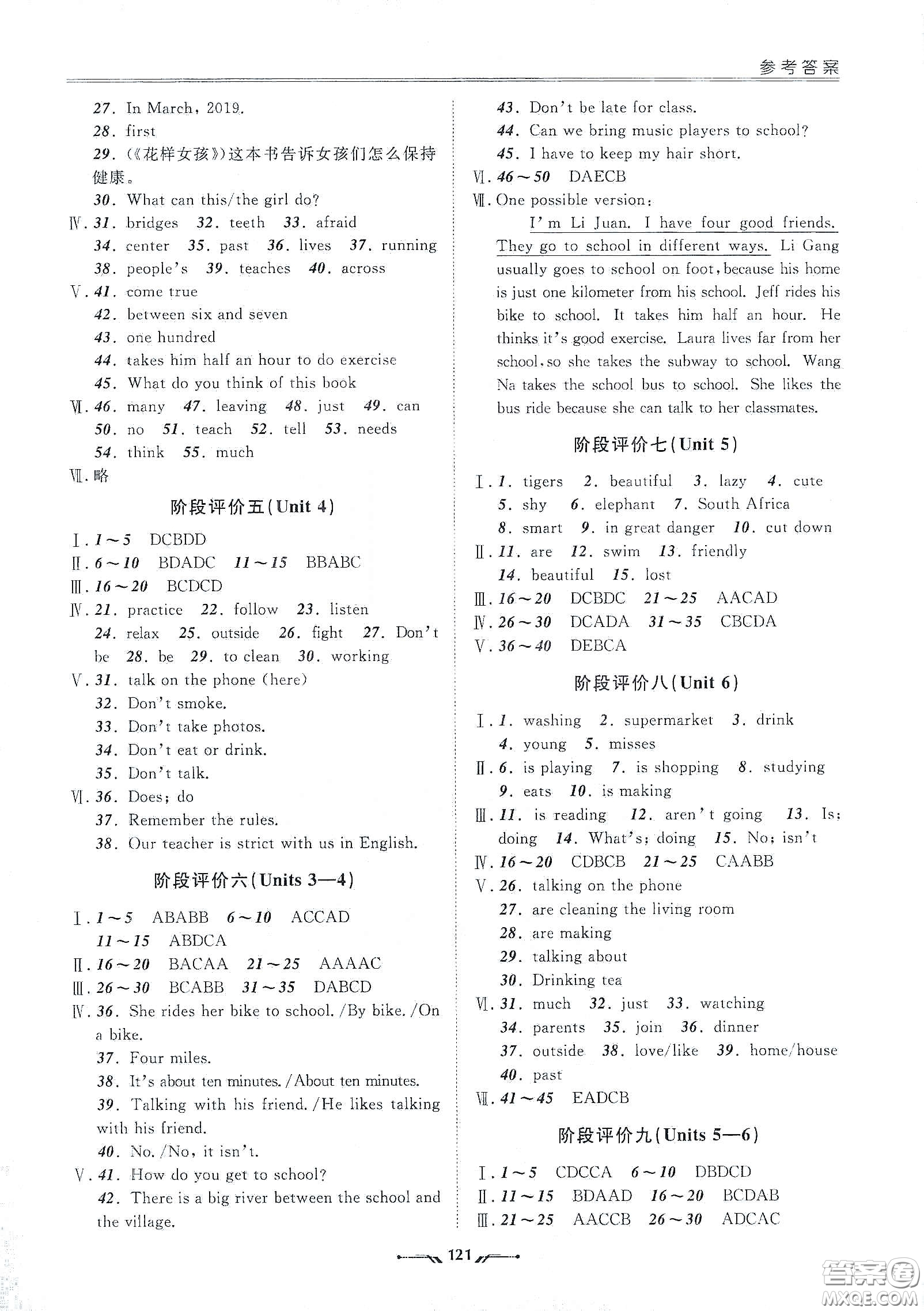 遼寧師范大學出版社2021新課程評價手冊七年級英語下冊答案