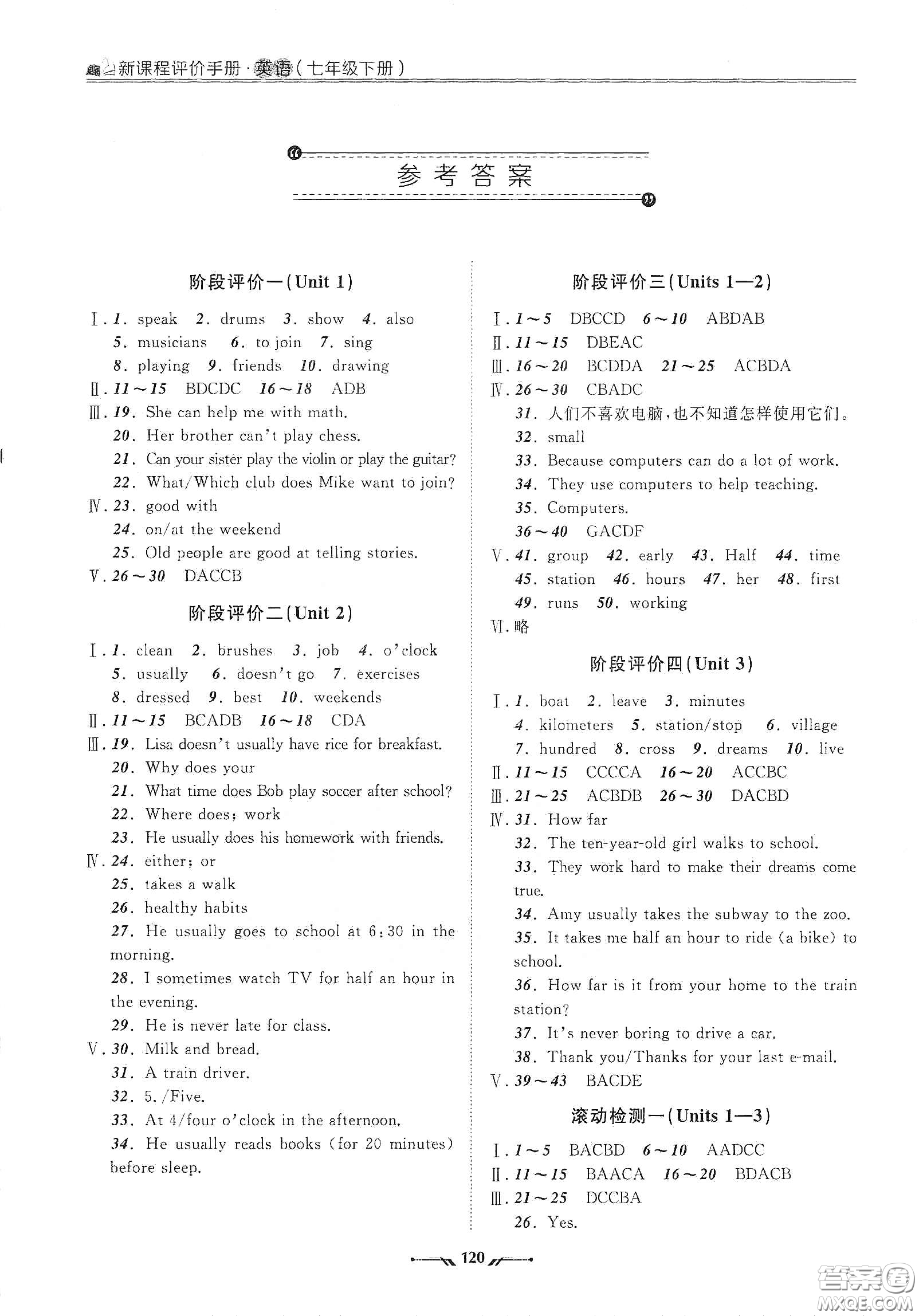 遼寧師范大學出版社2021新課程評價手冊七年級英語下冊答案