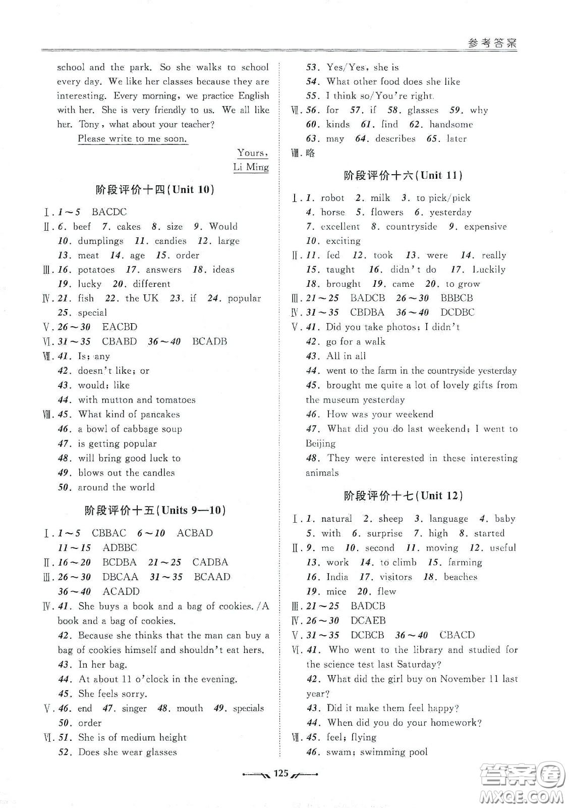 遼寧師范大學出版社2021新課程評價手冊七年級英語下冊答案