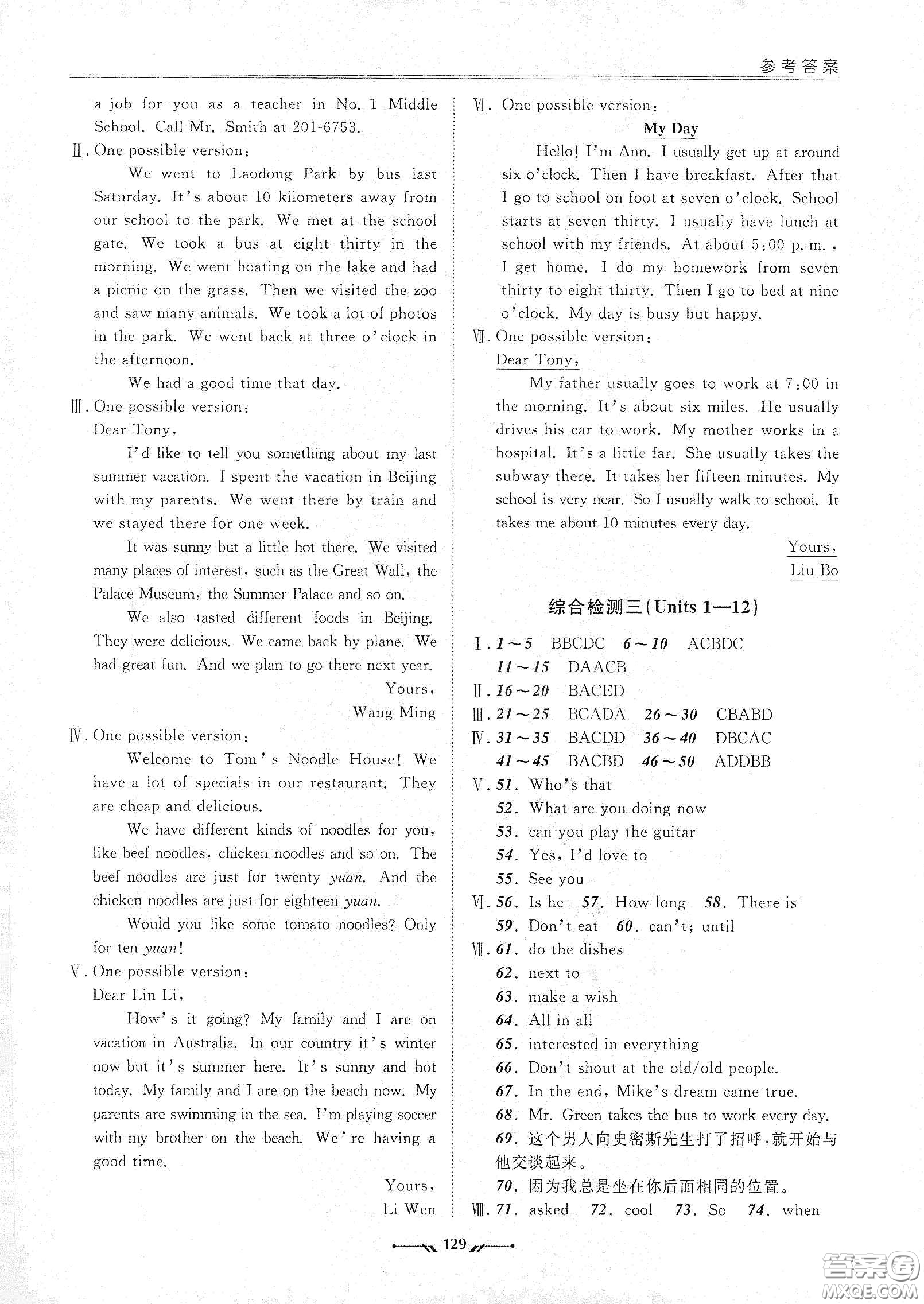 遼寧師范大學出版社2021新課程評價手冊七年級英語下冊答案