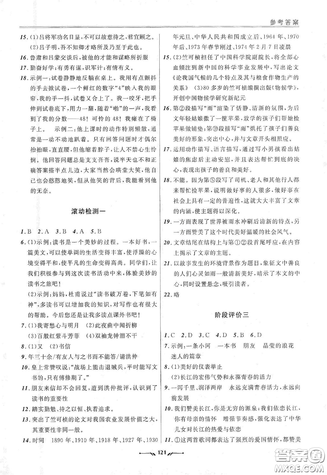 遼寧師范大學(xué)出版社2021新課程評價(jià)手冊七年級語文下冊答案