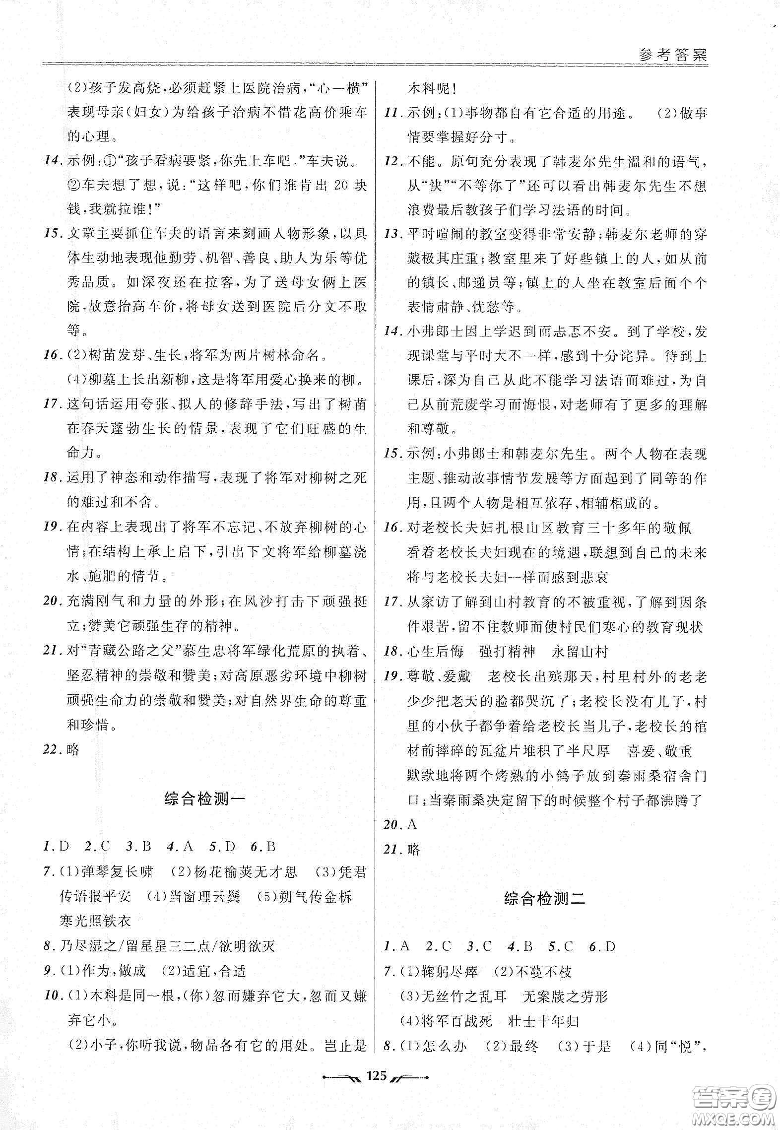 遼寧師范大學(xué)出版社2021新課程評價(jià)手冊七年級語文下冊答案