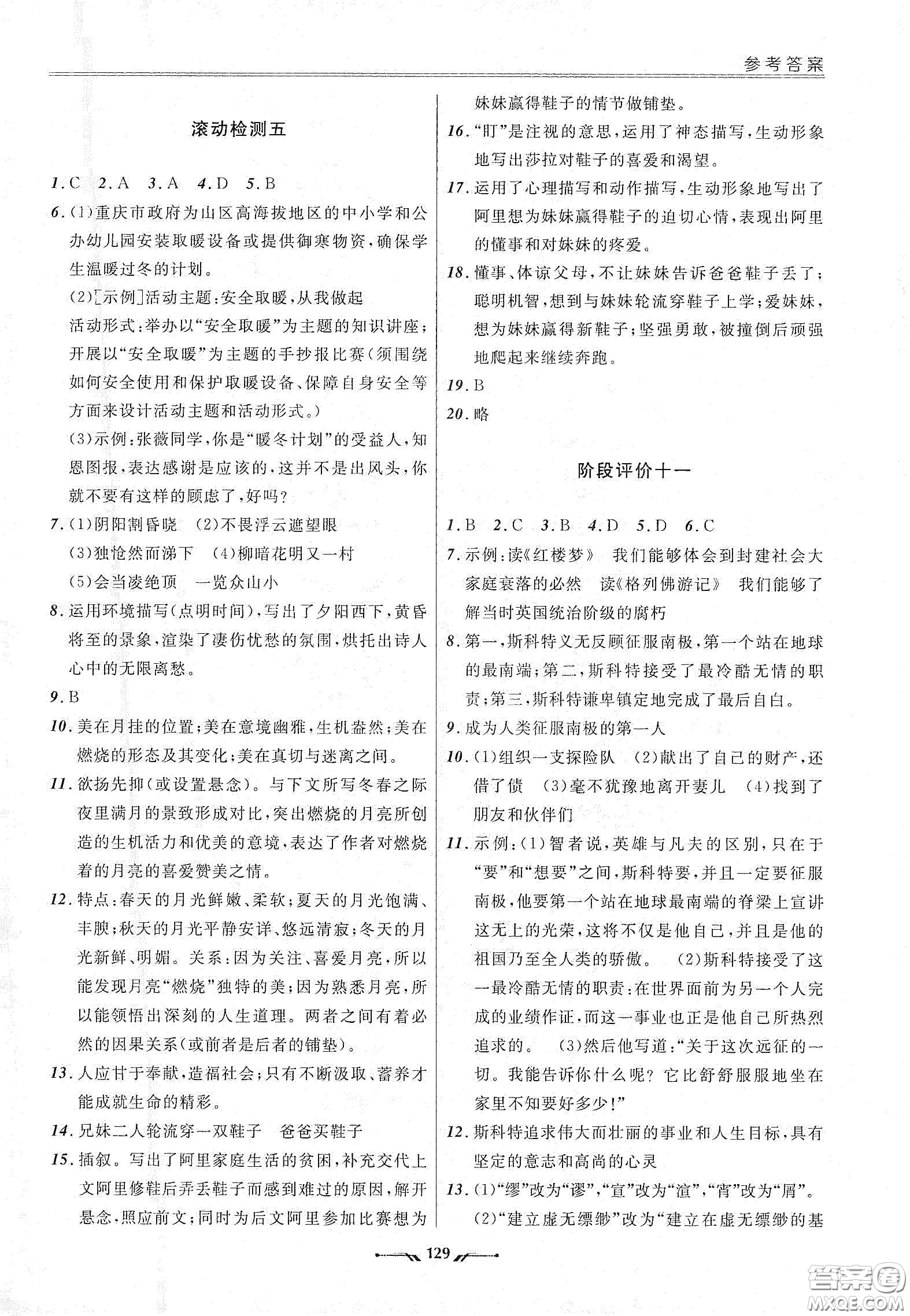 遼寧師范大學(xué)出版社2021新課程評價(jià)手冊七年級語文下冊答案