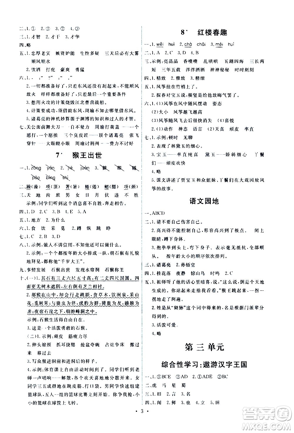 人民教育出版社2021能力培養(yǎng)與測試語文五年級下冊人教版湖南專版答案