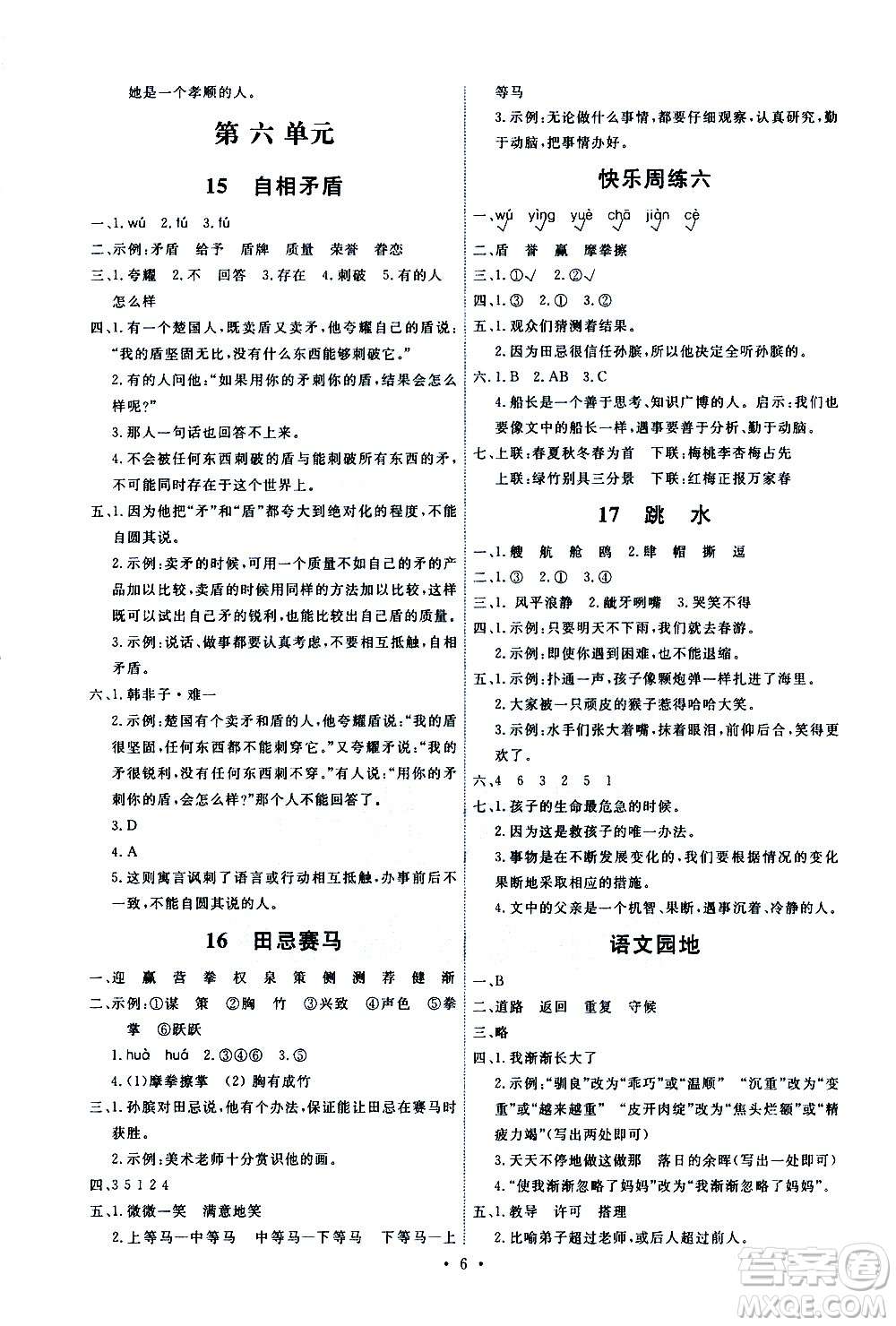 人民教育出版社2021能力培養(yǎng)與測試語文五年級下冊人教版湖南專版答案