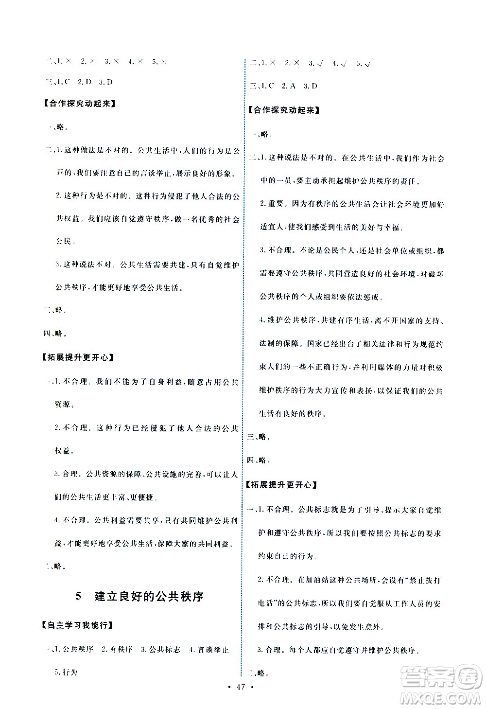 人民教育出版社2021能力培養(yǎng)與測(cè)試道德與法治五年級(jí)下冊(cè)人教版湖南專版答案