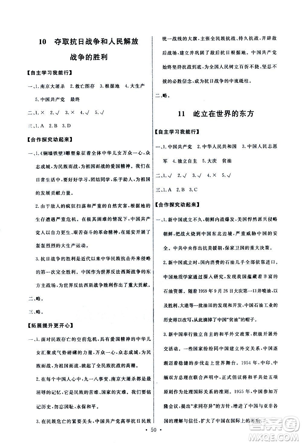 人民教育出版社2021能力培養(yǎng)與測(cè)試道德與法治五年級(jí)下冊(cè)人教版湖南專版答案